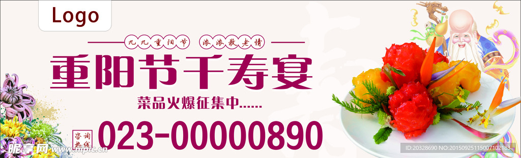 重阳海报