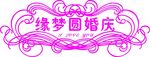 婚庆标志logo