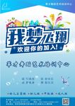 我梦飞翔