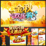 金秋海报