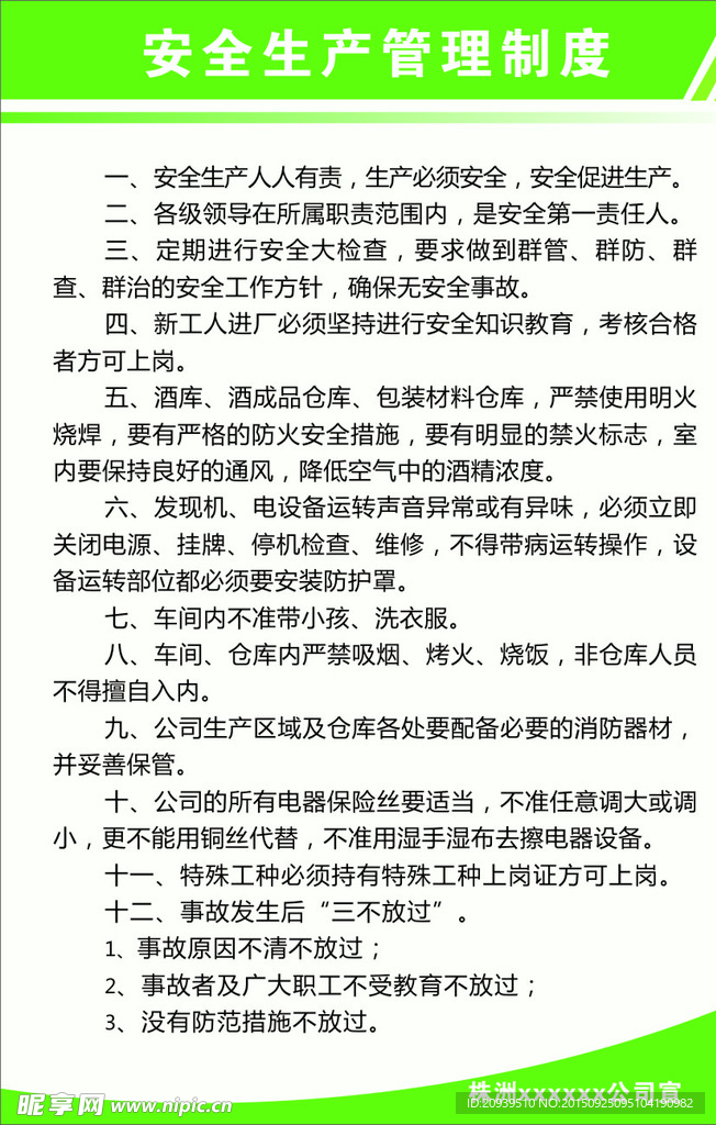 绿色制度