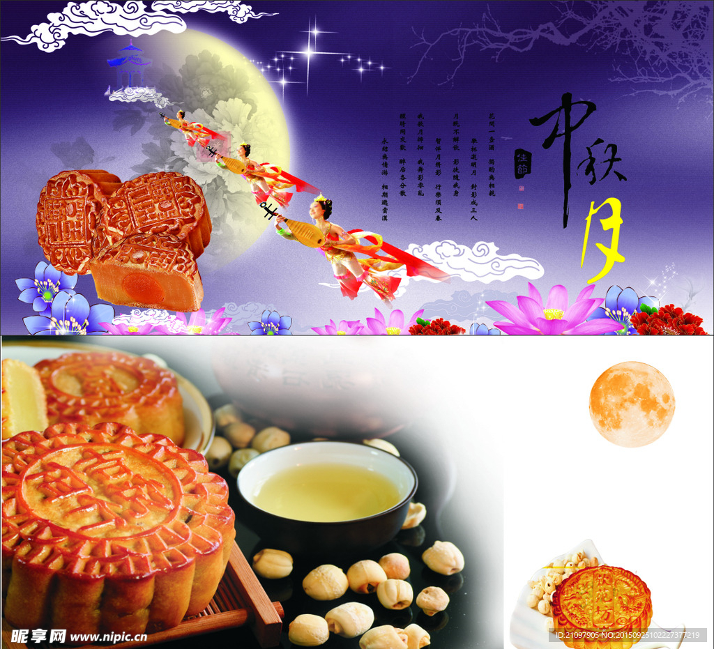 中秋海报