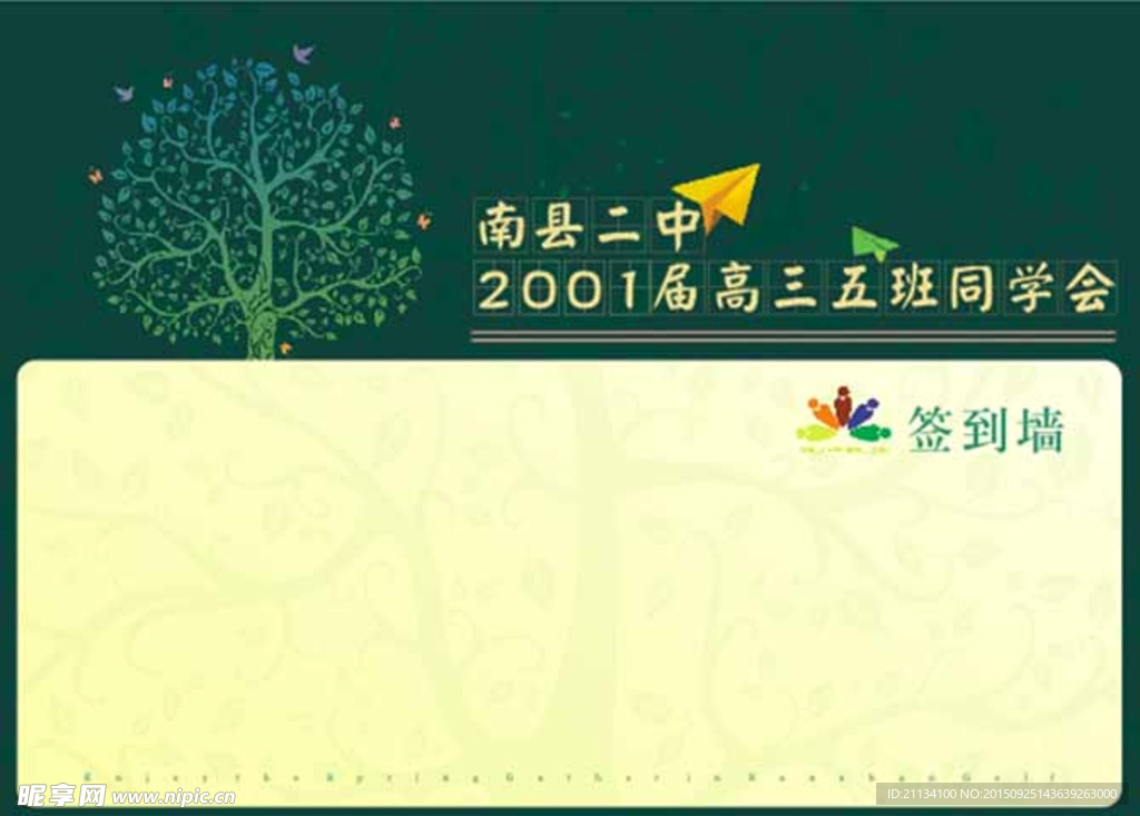 签到墙