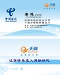 电信名片