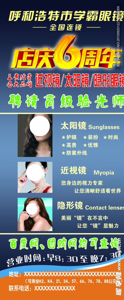 学霸眼镜展架