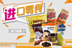 进口食品banner