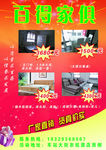 家具宣传单