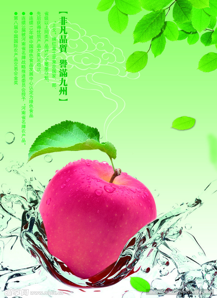 苹果彩页