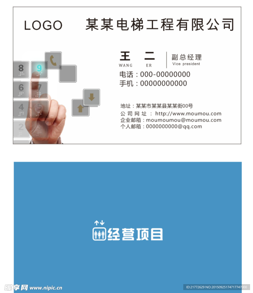 电梯名片