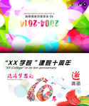 学校邀请函