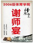 谢师宴水牌