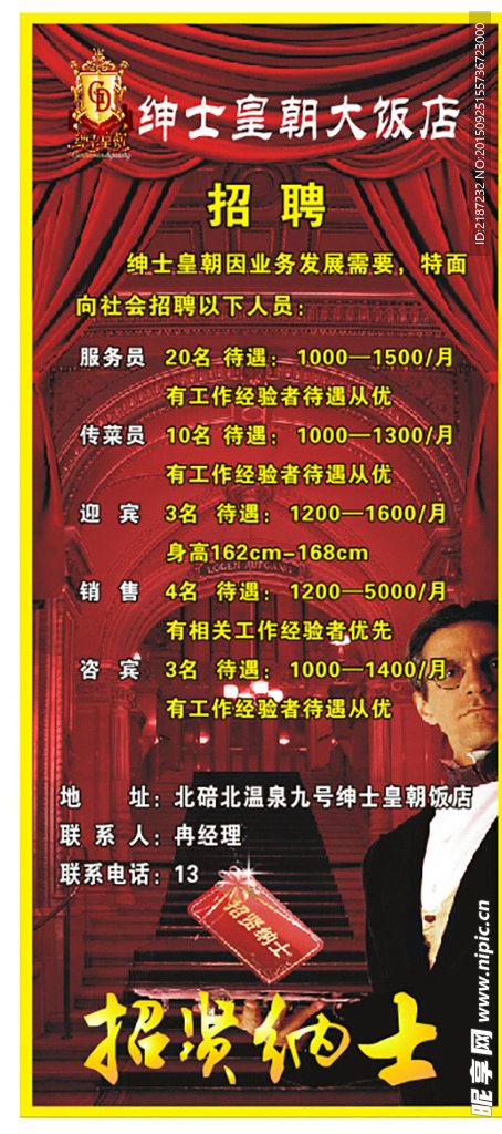 饭店招聘