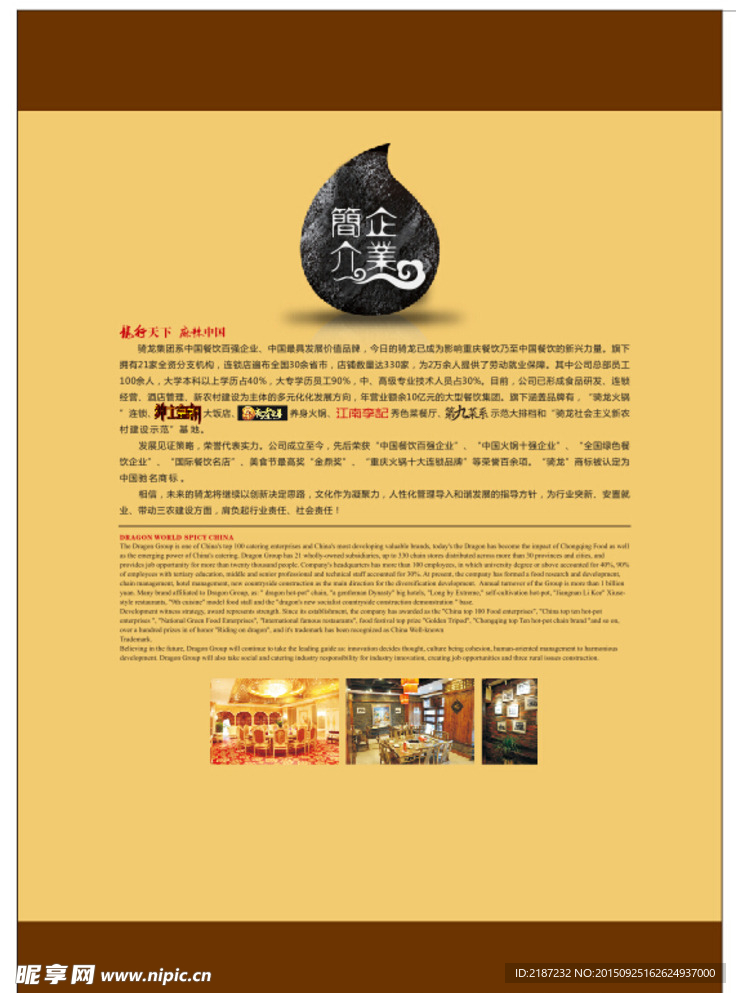 企业简介单页