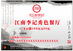 中餐促销海报