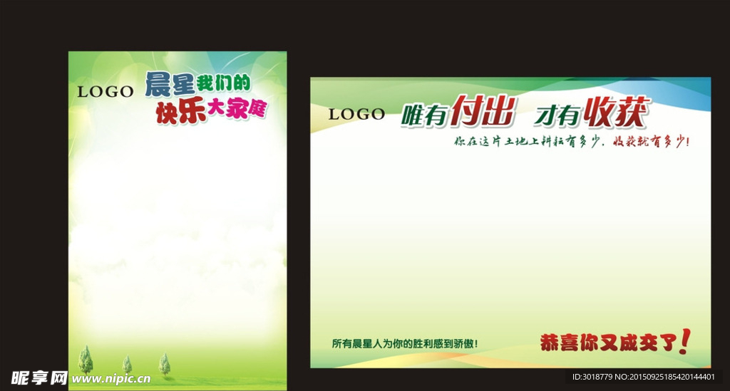 公司文化墙