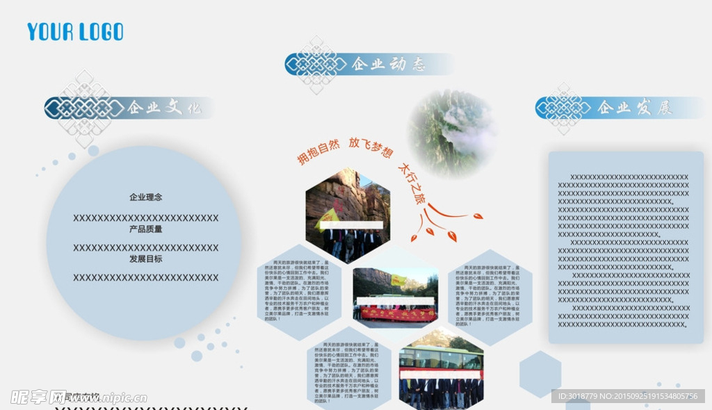 公司文化墙