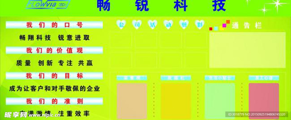 公司文化墙