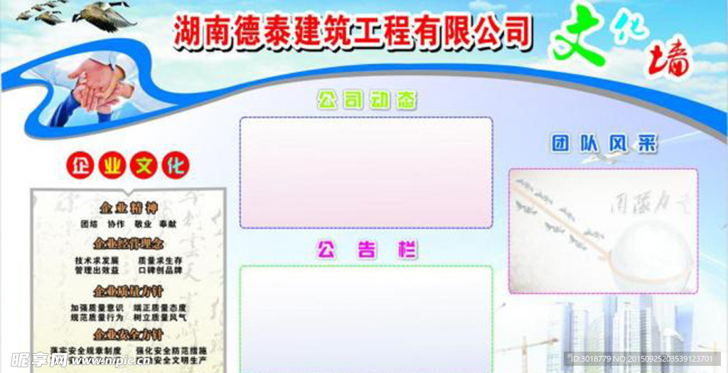 公司文化墙