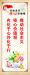 社会主义核心价值观