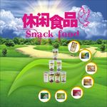 休闲食品海报
