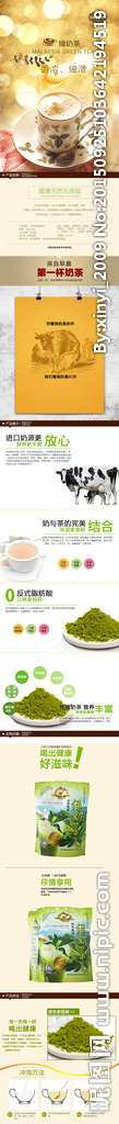 绿奶茶商品详情页模板