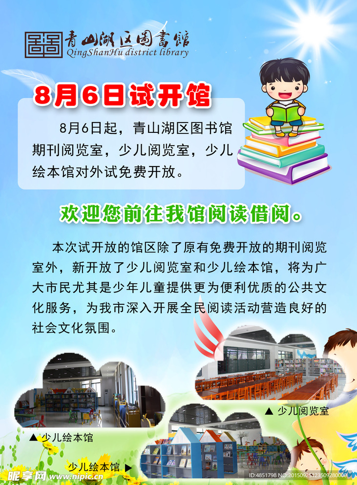 图书馆海报
