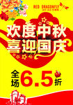 欢度中秋 喜迎国庆