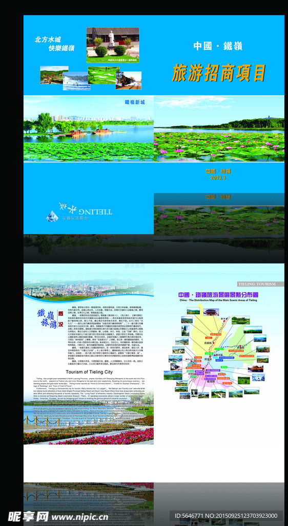 铁岭旅游招商手册