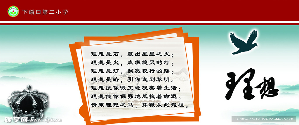 理想