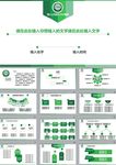 简约PPT