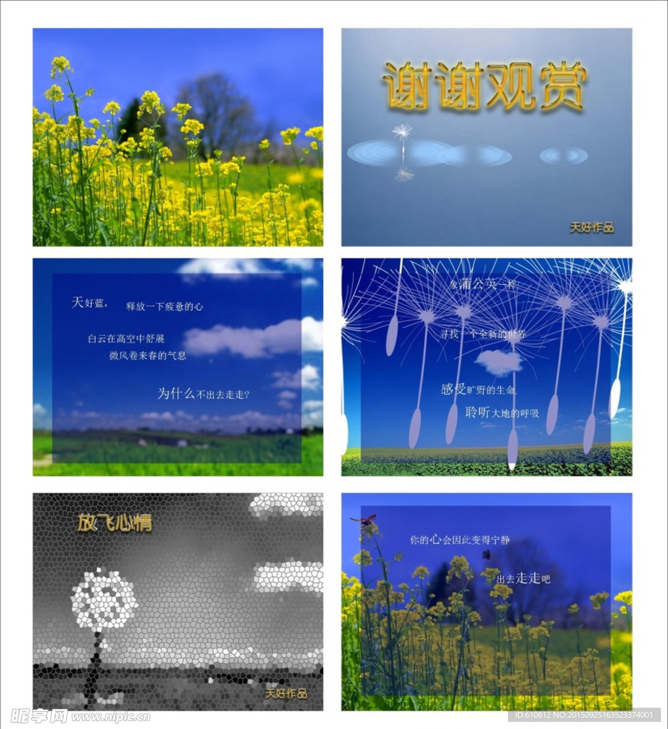 动态PPT背景