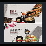 韩国料理