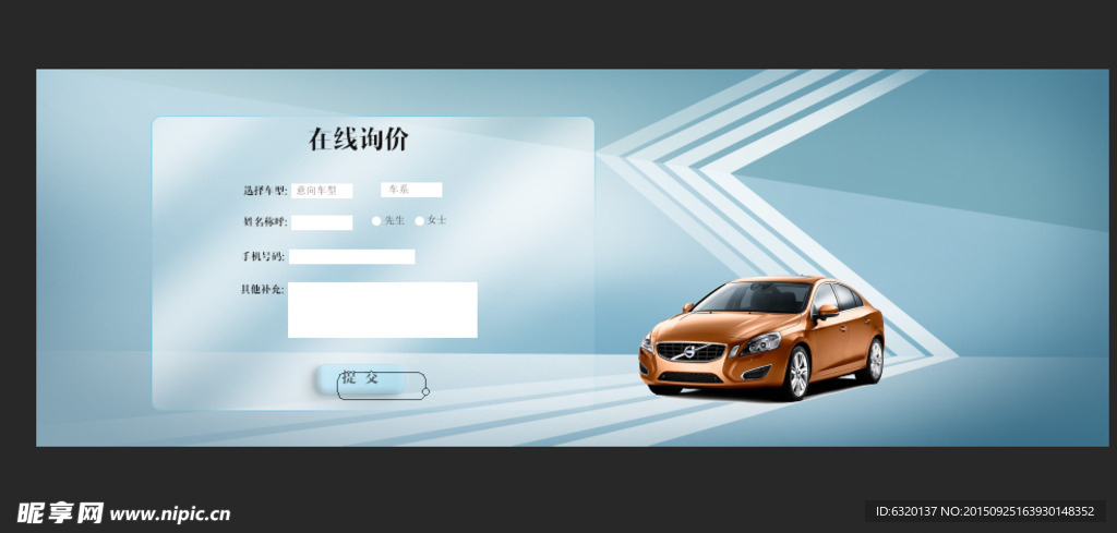 汽车网站表单汽车在线询价表单