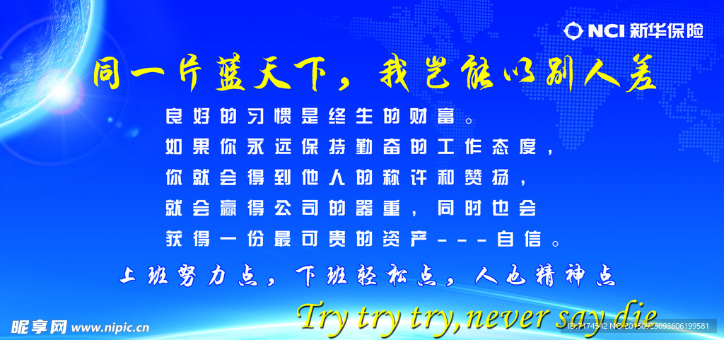 新华保险展板