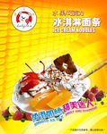 冰淇淋