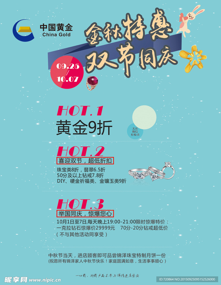 中秋 国庆