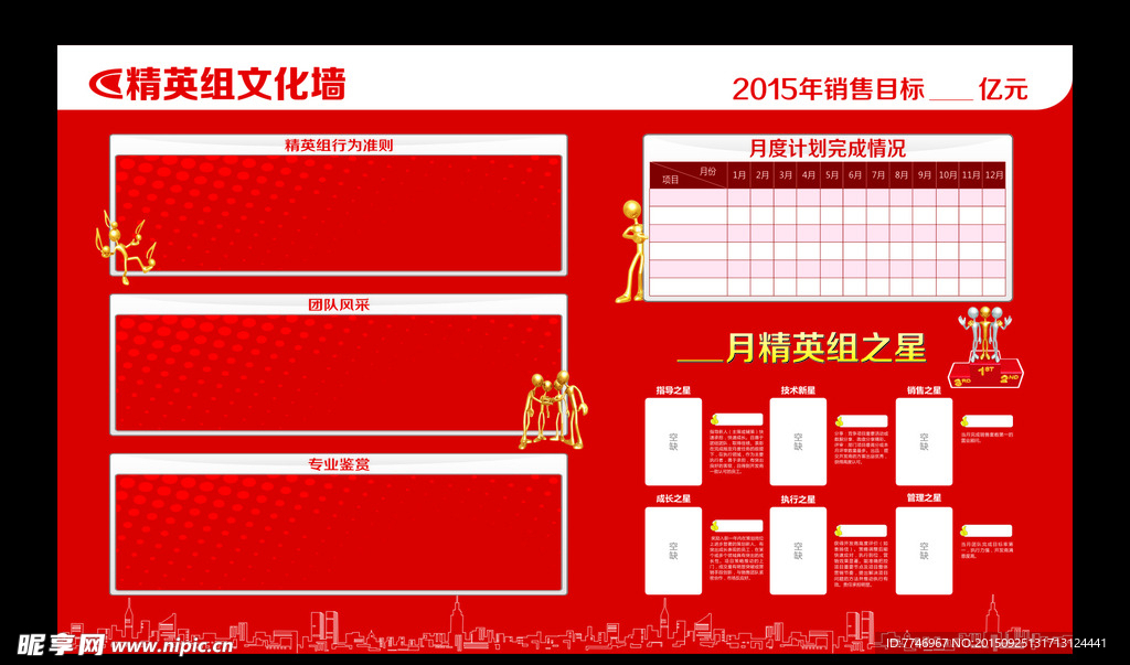 企业精英业绩展板