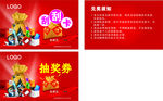 抽奖券