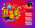 开业盛典
