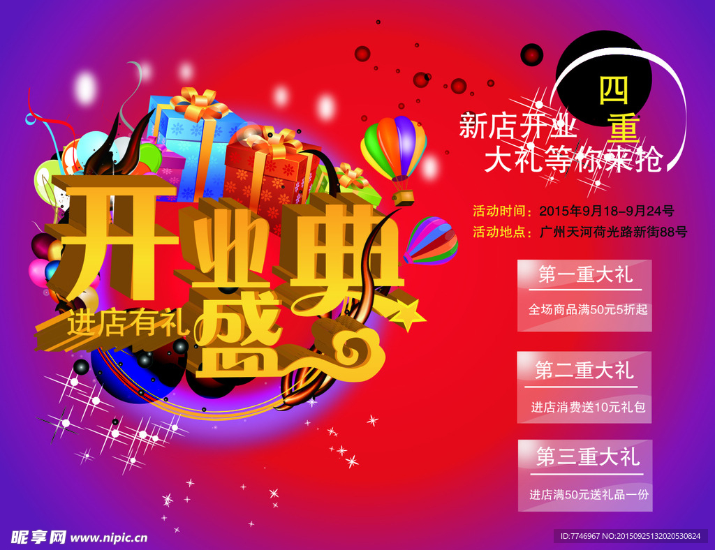开业盛典
