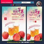 鲜榨苹果汁