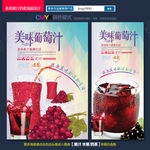 葡萄汁