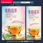 茉莉花茶