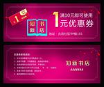 书店优惠券