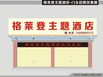 酒店 招牌设计