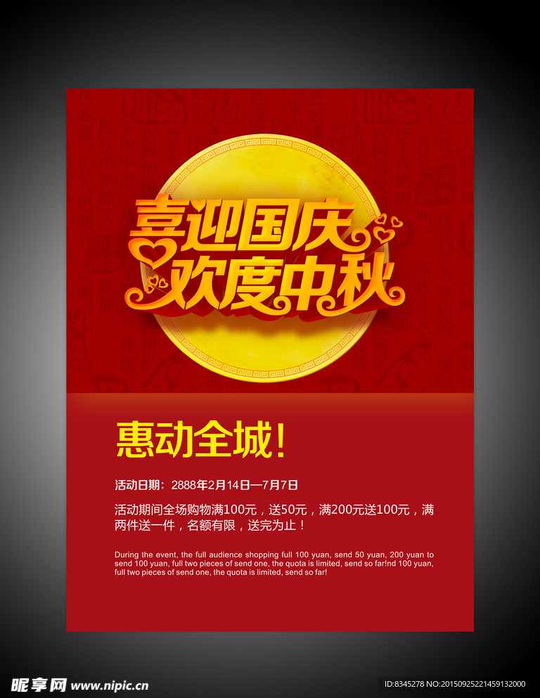中秋国庆海报