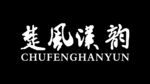 楚风汉韵logo