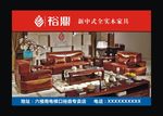 裕鼎新中式全实木家具灯箱