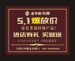 裕鼎百分百 五一爆放价