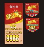 裕鼎开业展架吊旗